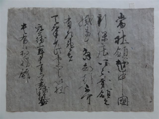 賀茂別（かもわけ）いかづち）雷神社文書のうち卷子19卷